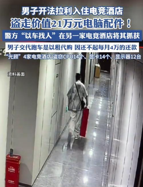 “太缺德了！”8月16日，武汉，公安局接到一电竞酒店报警，称价值15万元的电脑配