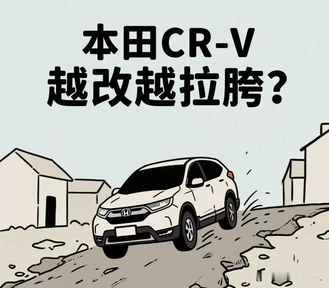 本田CR-V越改越拉胯？老车主晒对比图看哭了！最近第6代本田CR-V上市后
