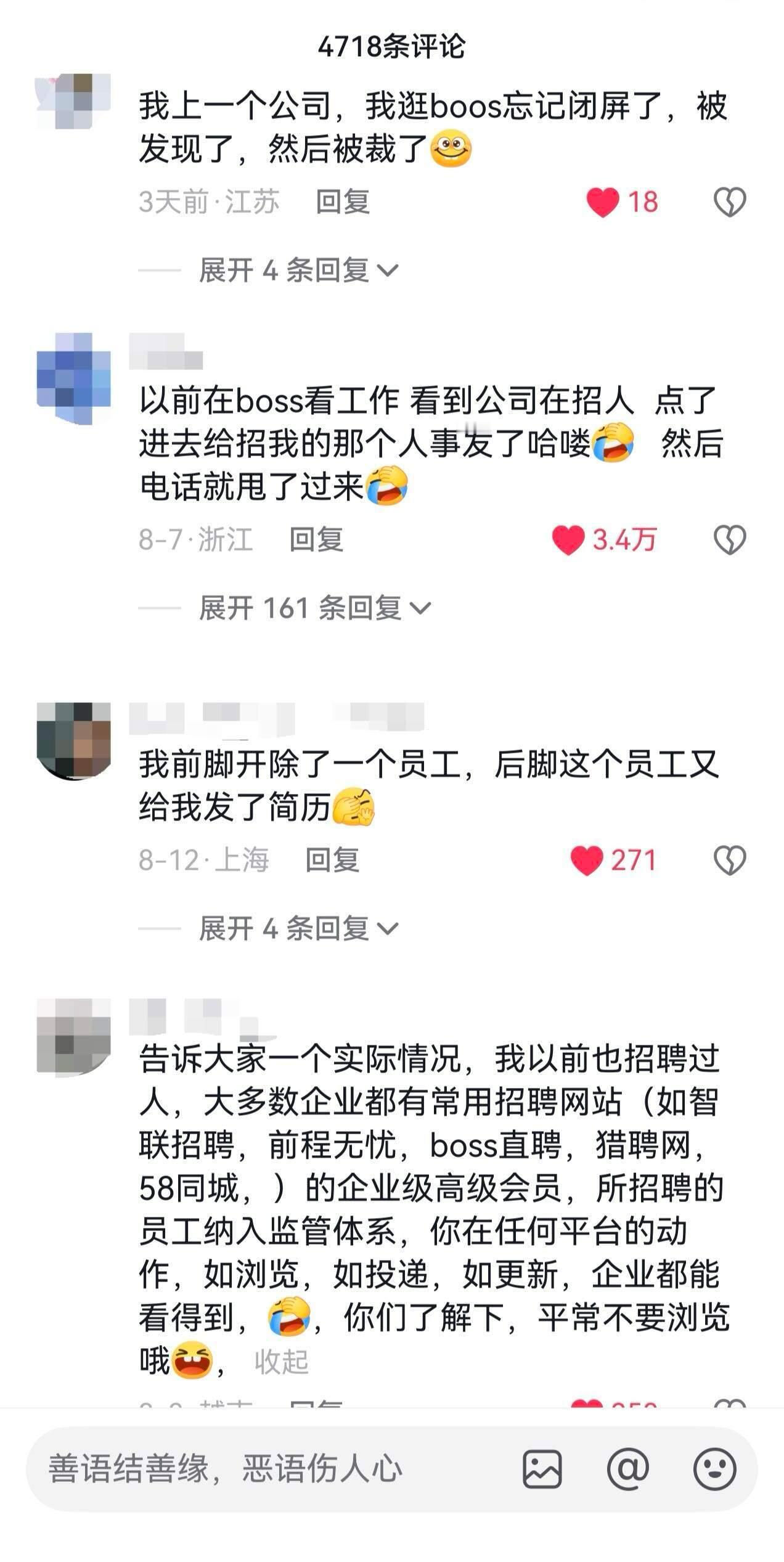 在职刷招聘软件，真的会被公司HR看见吗😱​​​