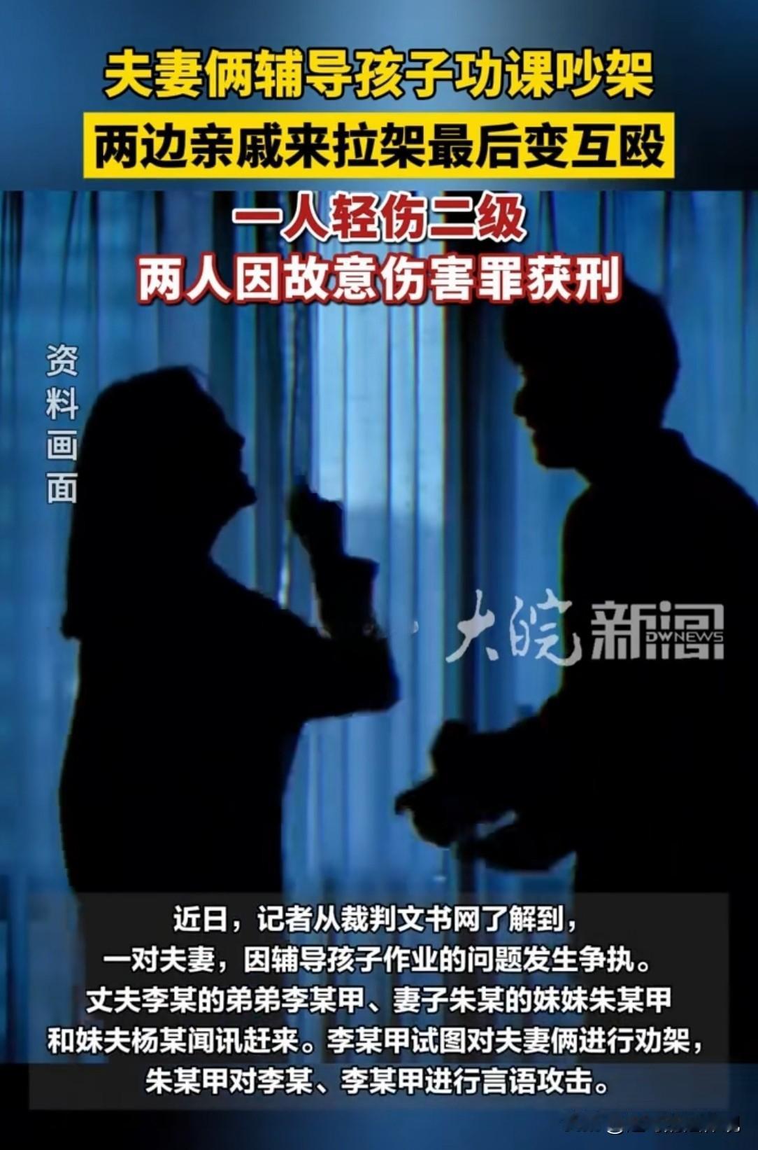 真不至于！山东临沂，两口子因辅导孩子写作业发生争执，谁也不肯让步。矛盾升级，各自