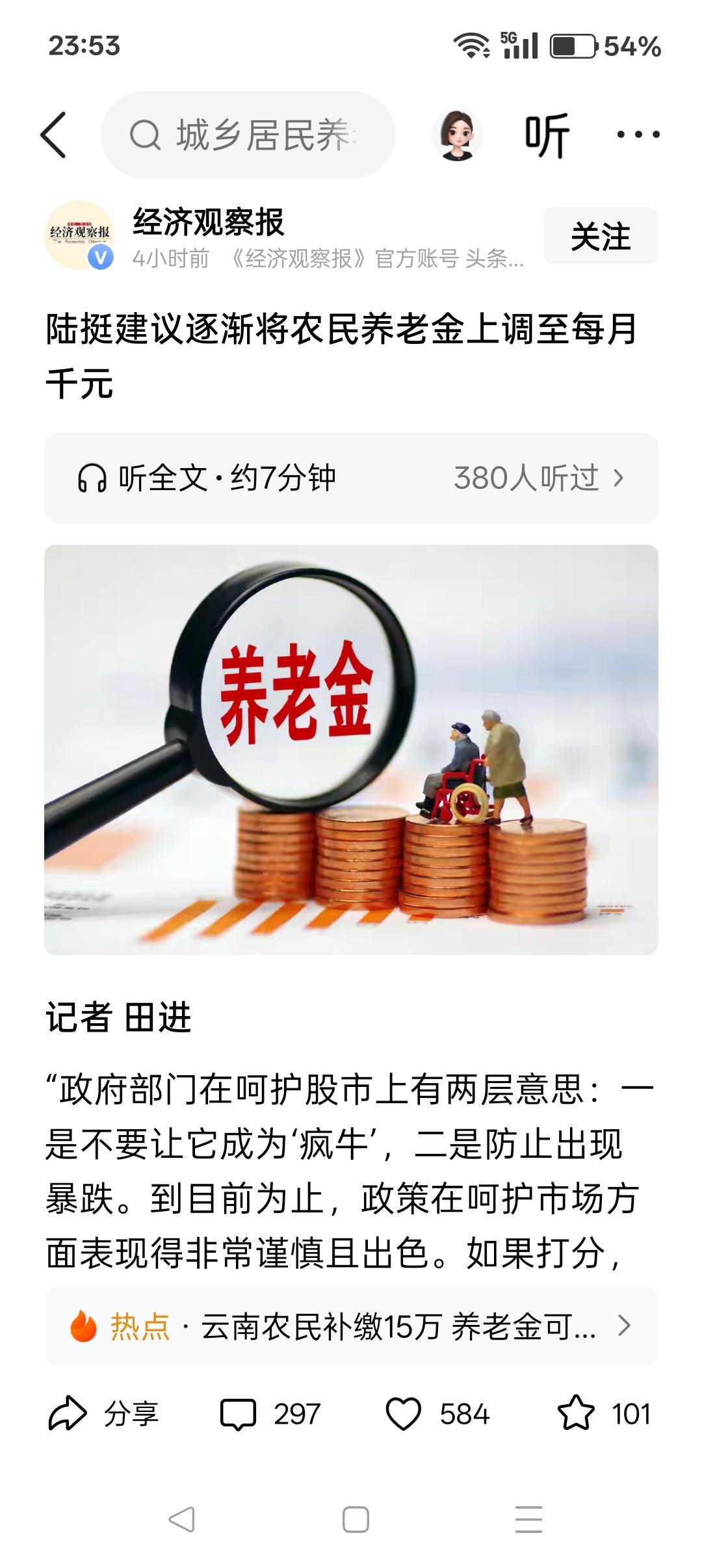 经济学家陆挺建议：逐步将农民养老金上调至每月千元。他的设想虽心怀民生，却不切实际