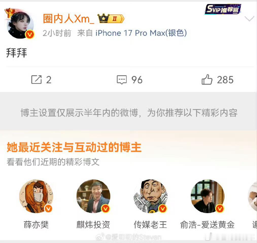 圈内人Xm说了一声拜拜，难道是跑了？