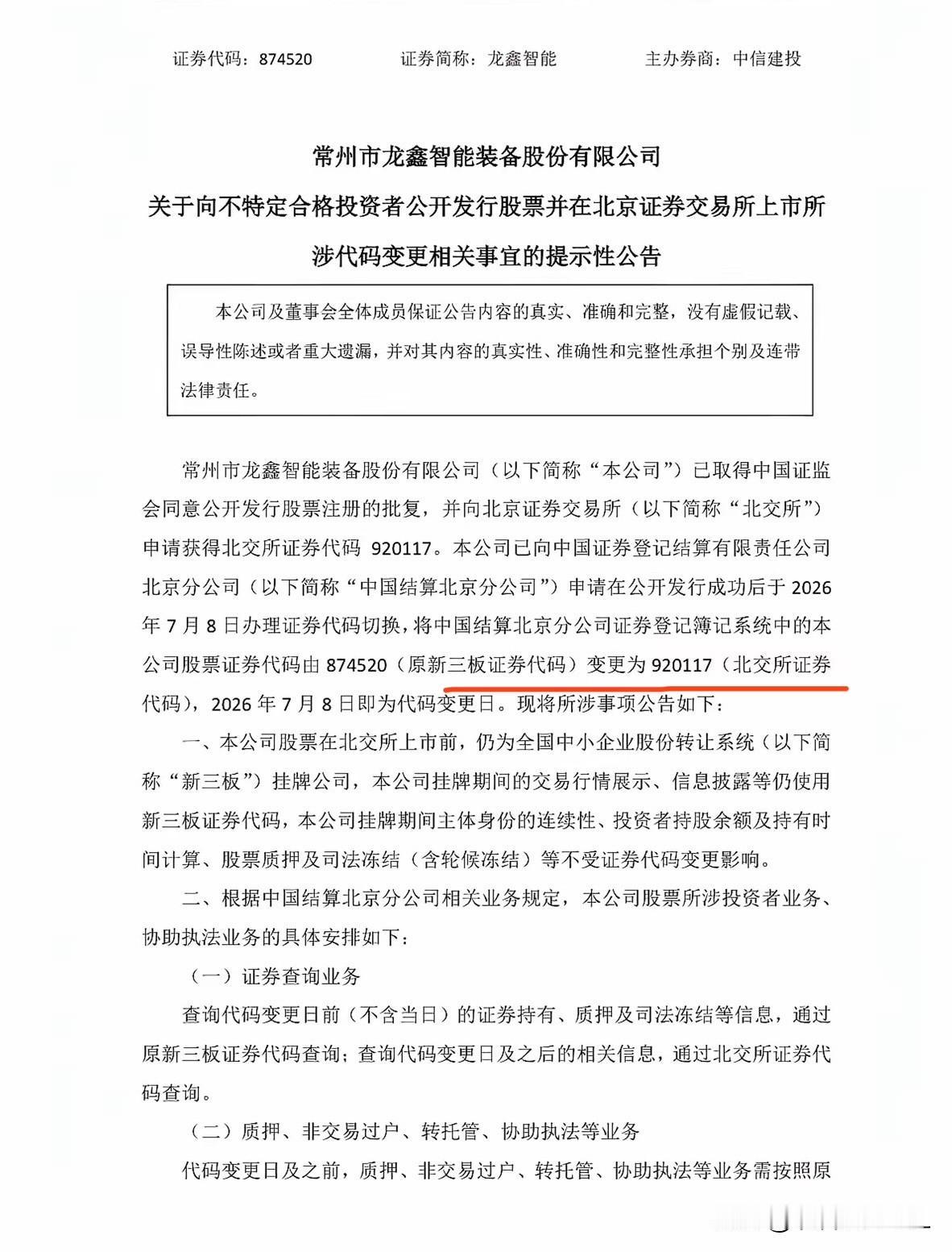 龙鑫智能“着急”了，提前公布发行消息​龙鑫智能发布公告称，公司股票将在202