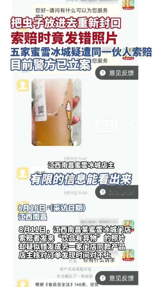两人投放苍蝇敲诈蜜雪冰城被刑拘8月11日江西南昌，两名男子故意往奶茶饮品投放苍蝇