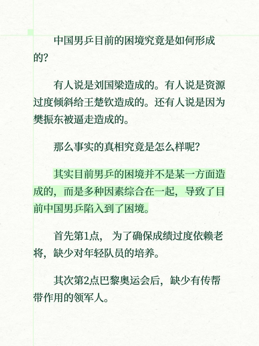中国男乒目前的困境究竟是如何形成的？有人说是刘国梁造成的。有人说是资源过度倾斜
