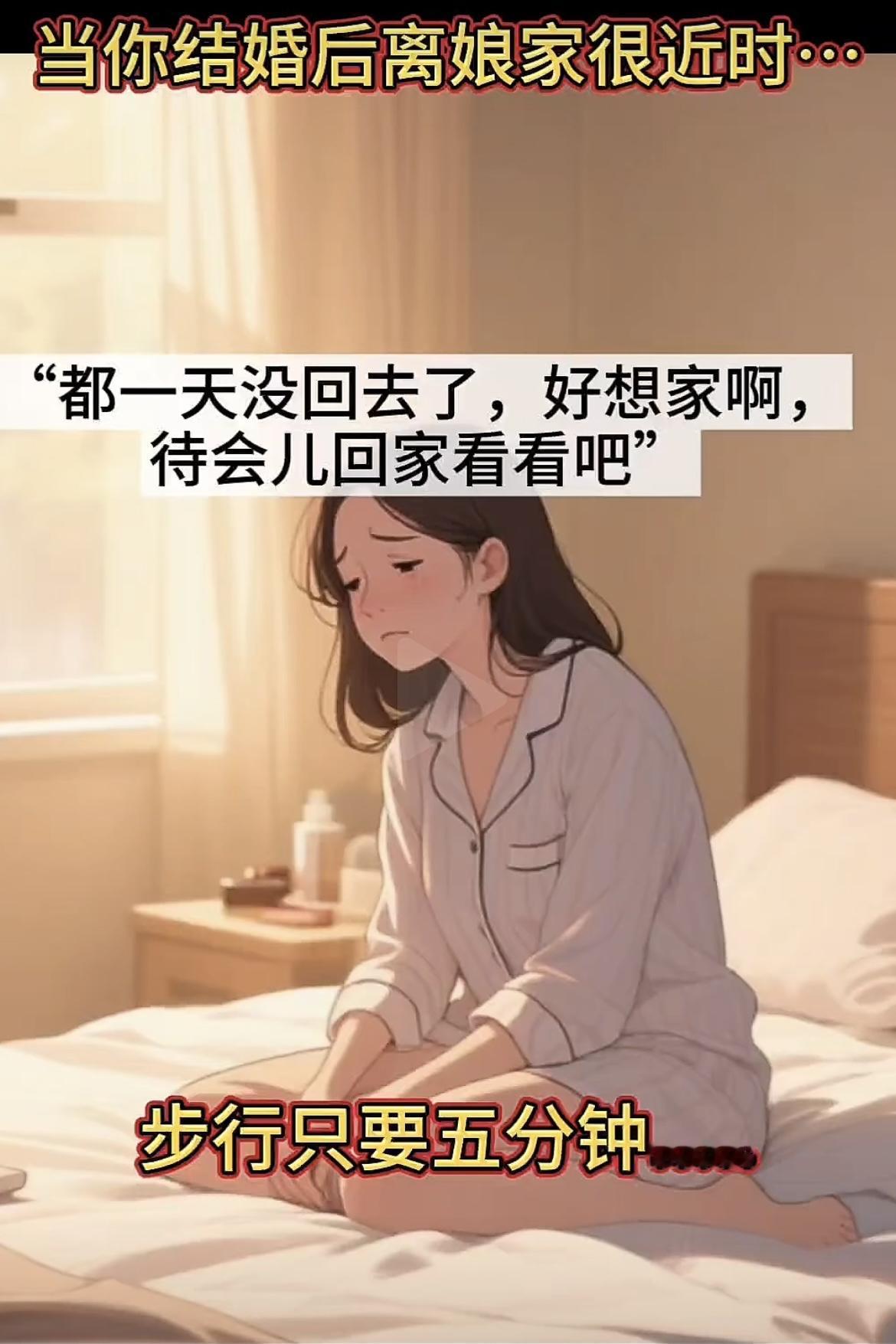 “失策啊，闺女嫁的太近，不是好事”[吃瓜][哭哭]