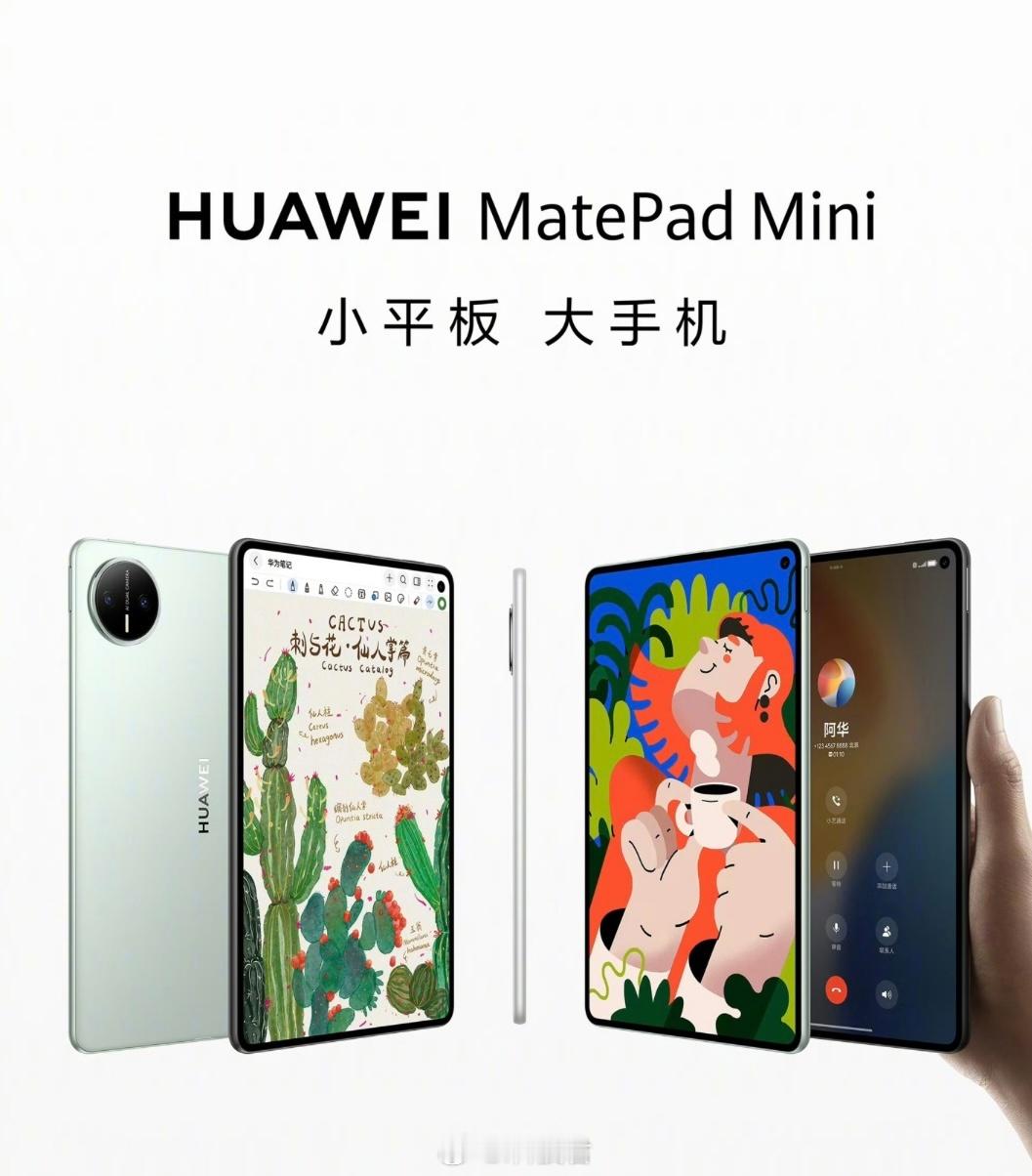 华为MatePadmini能打电话的平板屏幕更大的手机8.8英寸屏幕，麒麟92