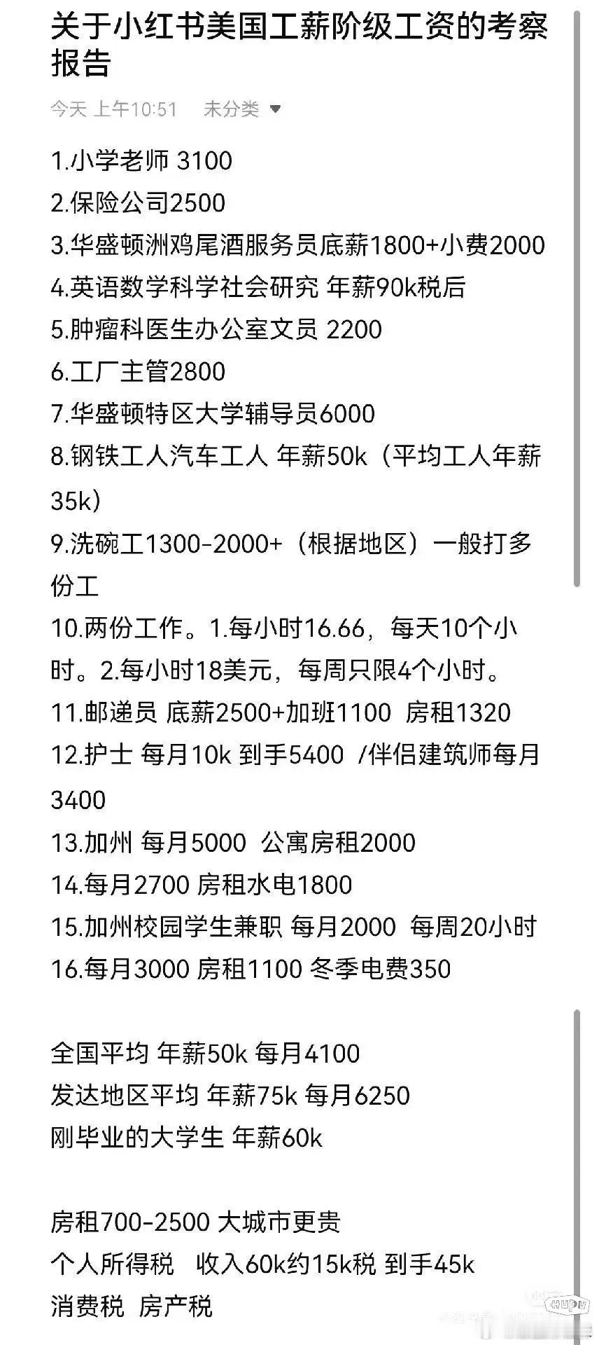 中美网友对账后，网友整理了一份美国工薪阶层的工资待遇，靠谱吗？