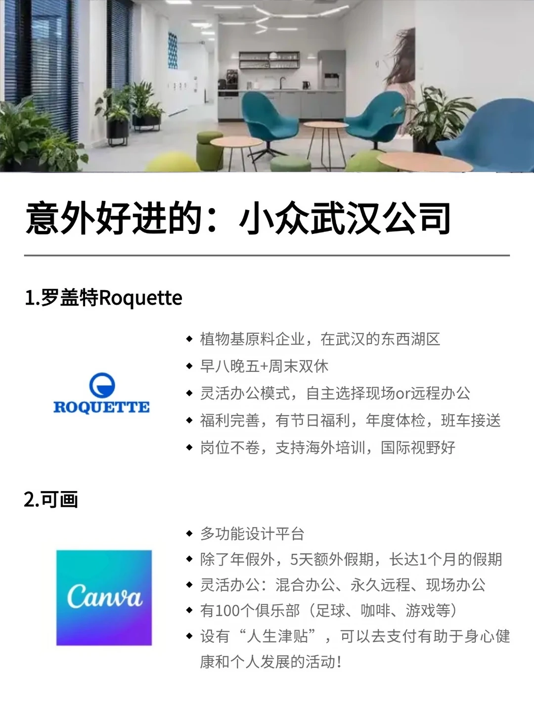 6月去投意外好进的：小众武汉公司