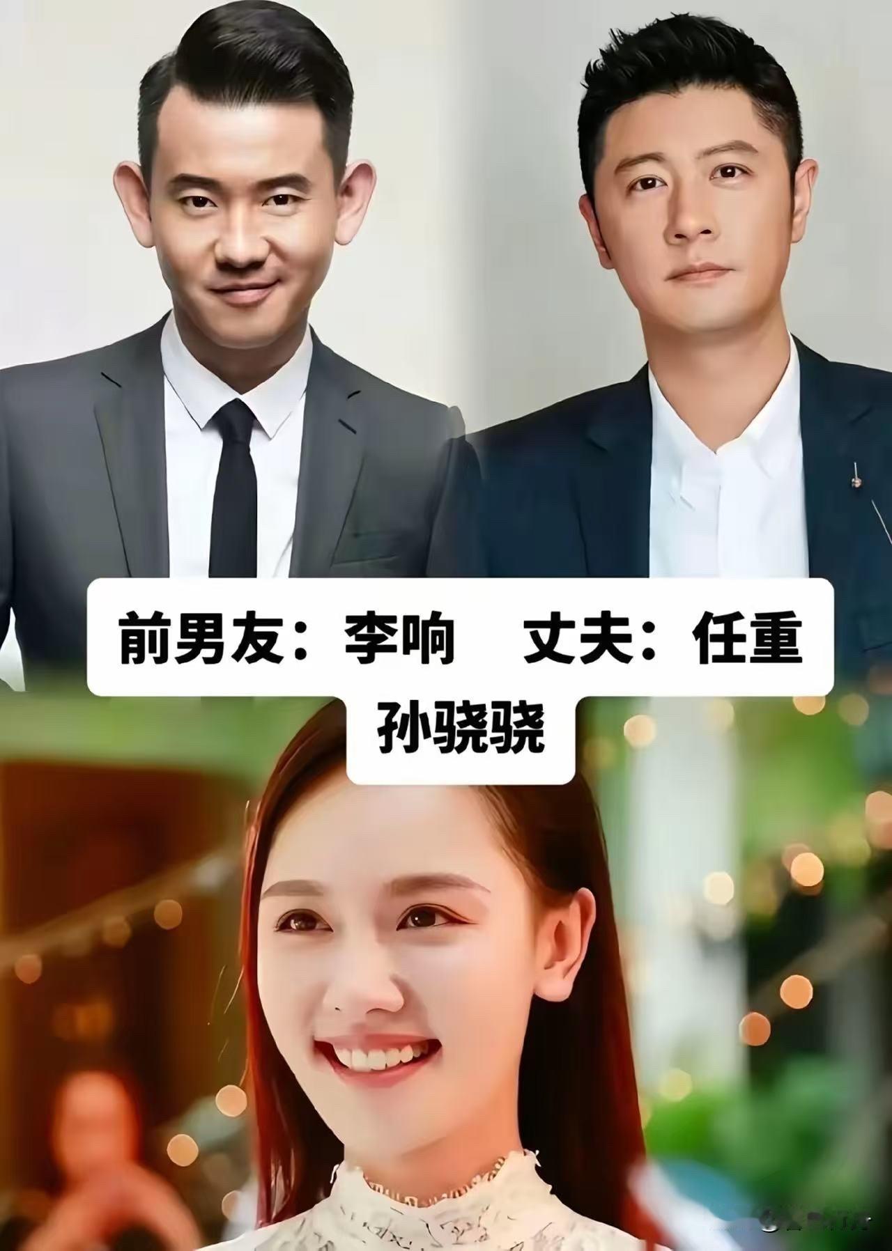 我突然理解李响了孙骁骁虽然长相平平但我敢确定一件事，就是她本人身上真有种斩男