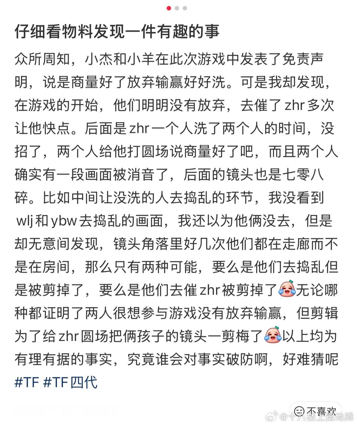 四代的团综剪辑超爱张函瑞，即使他最没有节目效果？