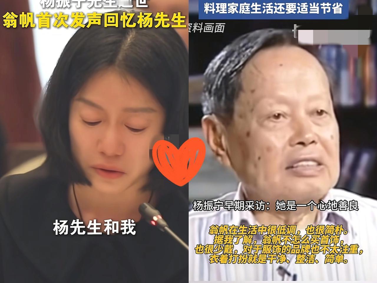 翁帆瘦了！在杨老的追思会上发言时声音哽咽，几度拭泪。她回忆起两人相处时的情景