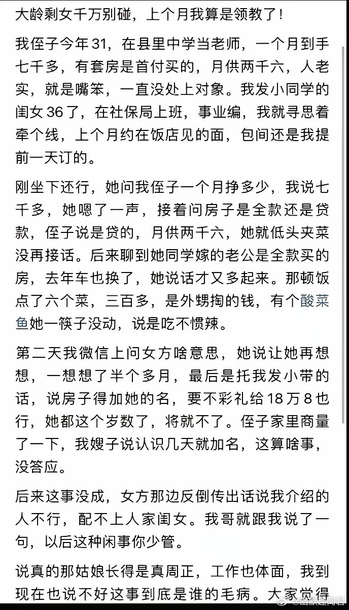 大龄剩女真是介绍不得原本好心给介绍个对象结果惹了一身骚​​​