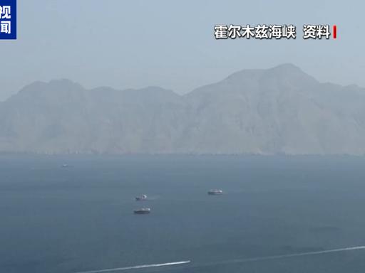 霍尔木兹海峡，突然就换了规矩。伊朗方面宣布，从现在起，所有想从这条“世界油阀”上