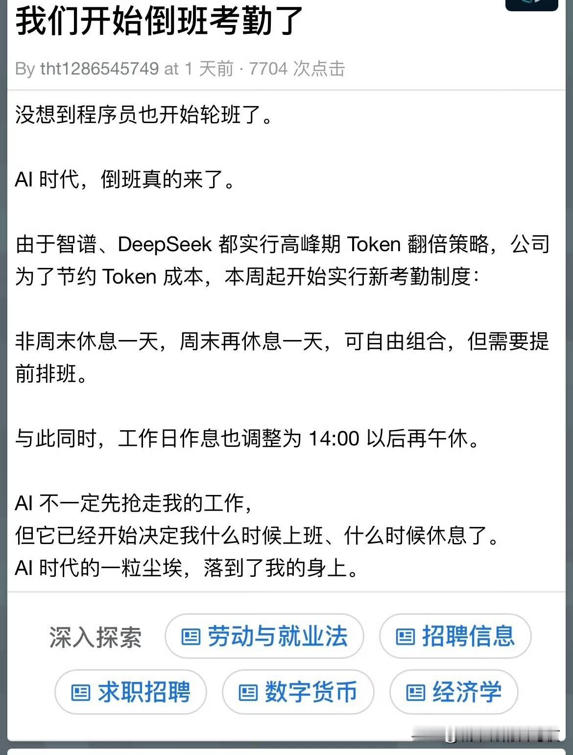 程序员本质也是代码流水线工人，以前不倒班是因为电脑便宜。而且ai短剧公司早就