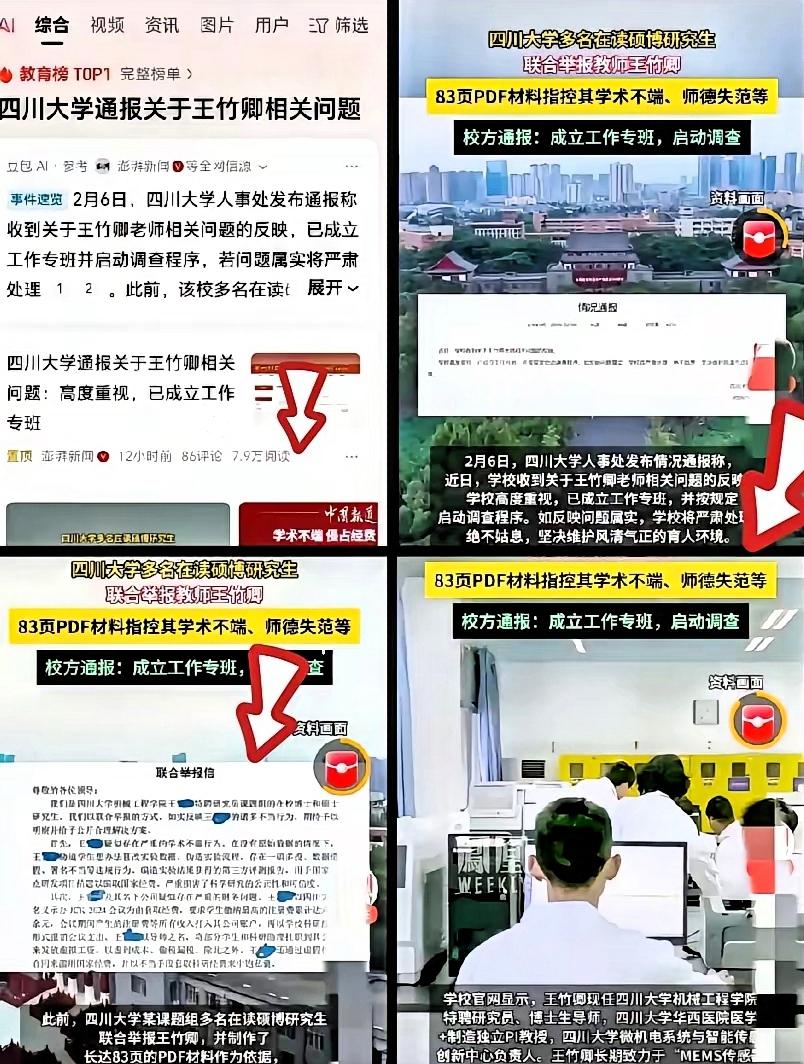 川大这事儿真是让人开了眼了！​30多个硕博生联名举报自己导师，整整83页的P