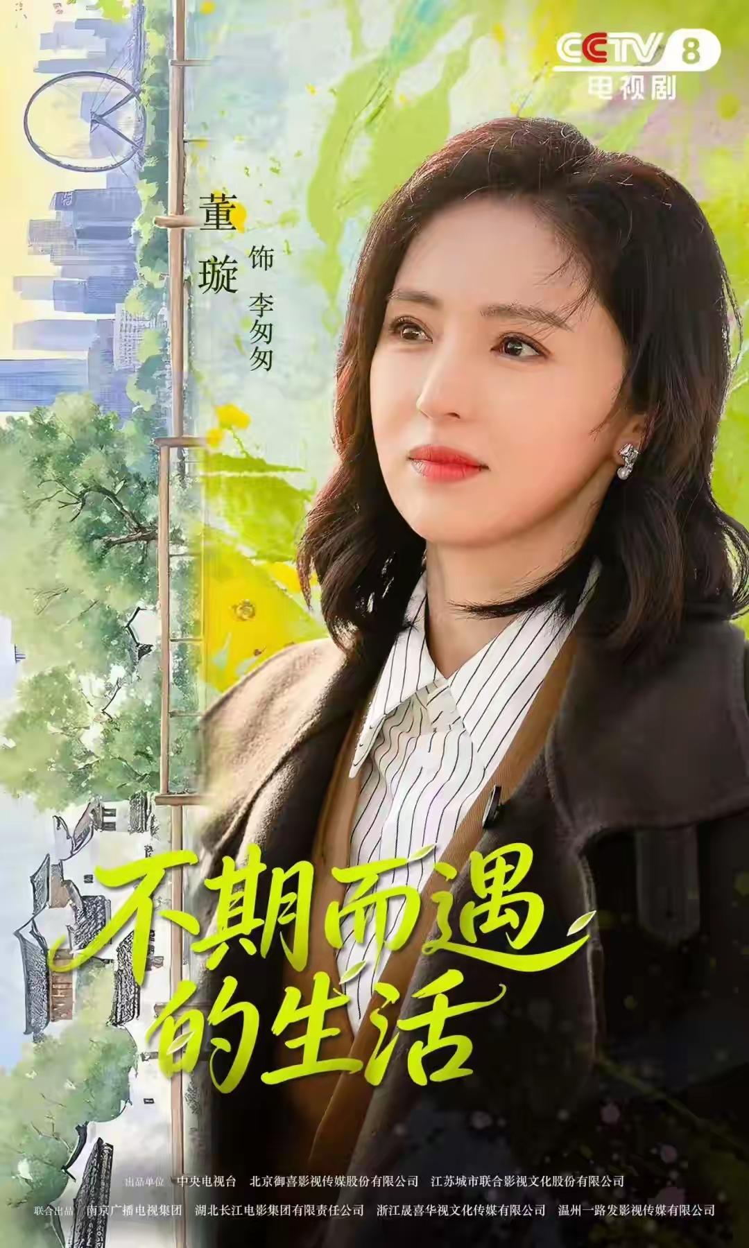 央视都市剧《不期而遇的生活》开播即收视破2登顶全国第一，口碑亮眼。剧集聚焦中年现