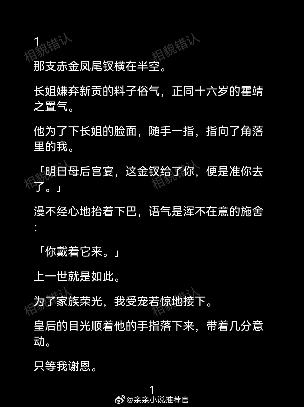 小说推文《相貌错认》重生现代言情小说重生追妻火葬场婚恋文太子与长姐闹别扭，赌
