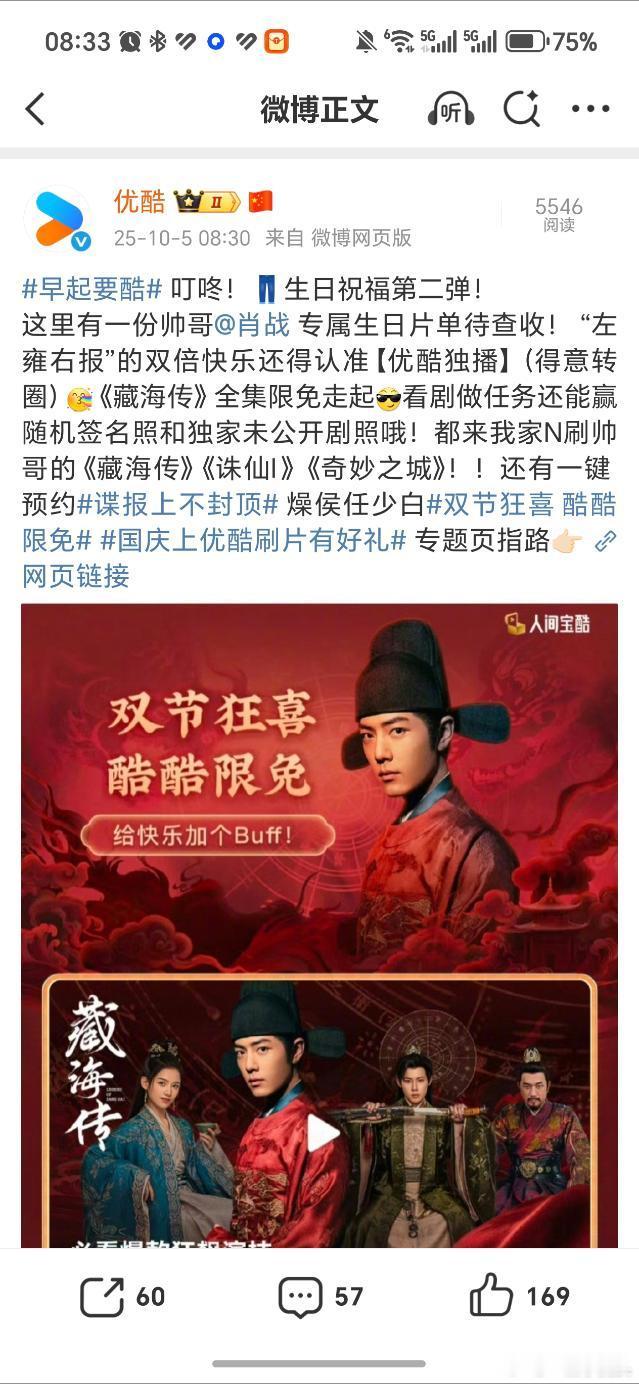 在优酷肖战的作品藏海传、谍报上不封顶、我们的歌第一季，射雕英雄传侠之大者弹幕发“