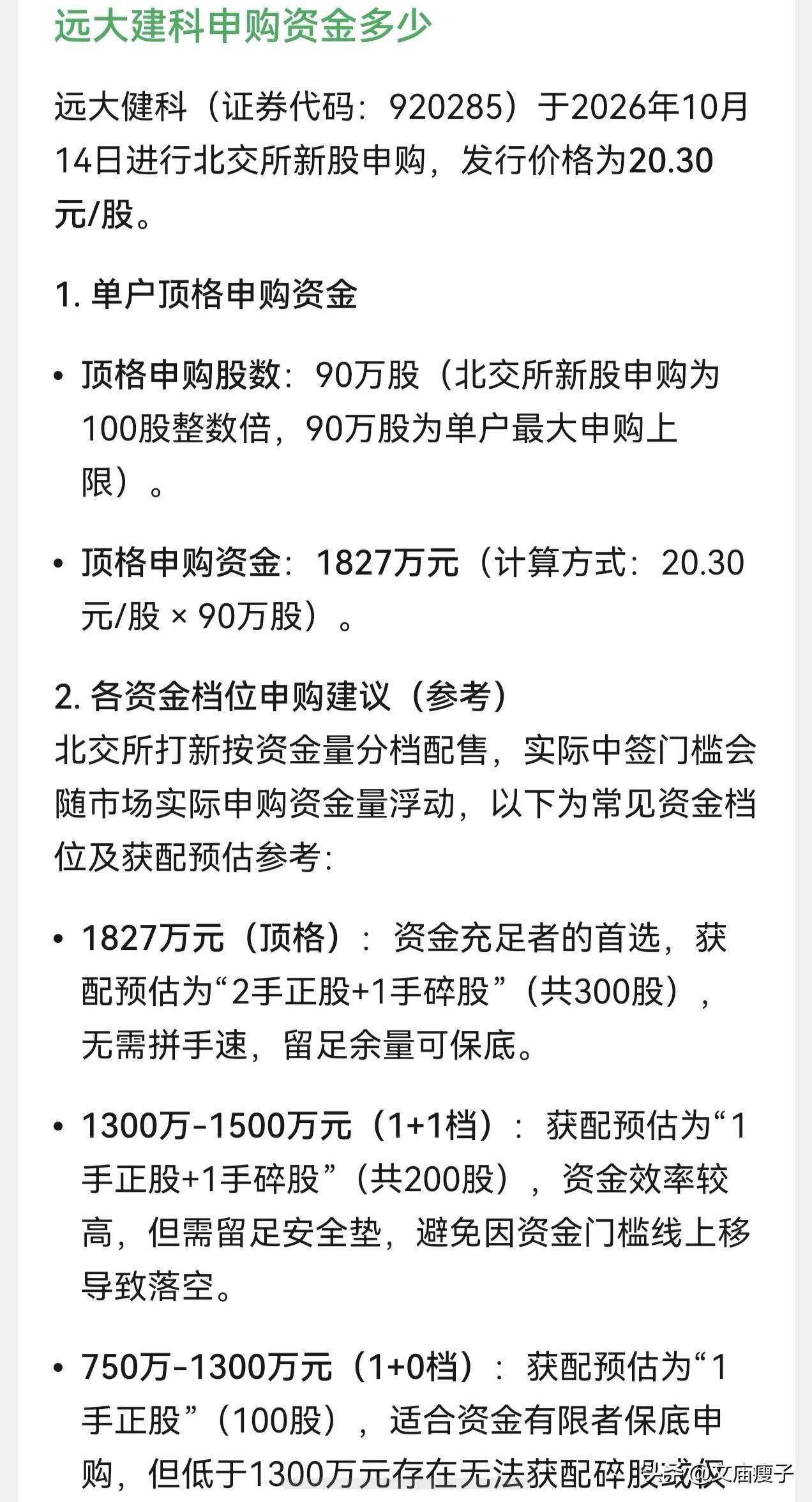 朋友们，北交所新股远大科技在10.14（星期三）开启申购，发行价格为20.3元。