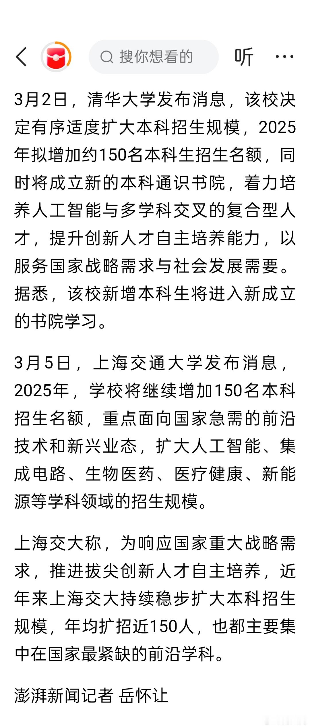 优质本科扩容：清华、上海交大、武大相继宣布本科扩招。​​​