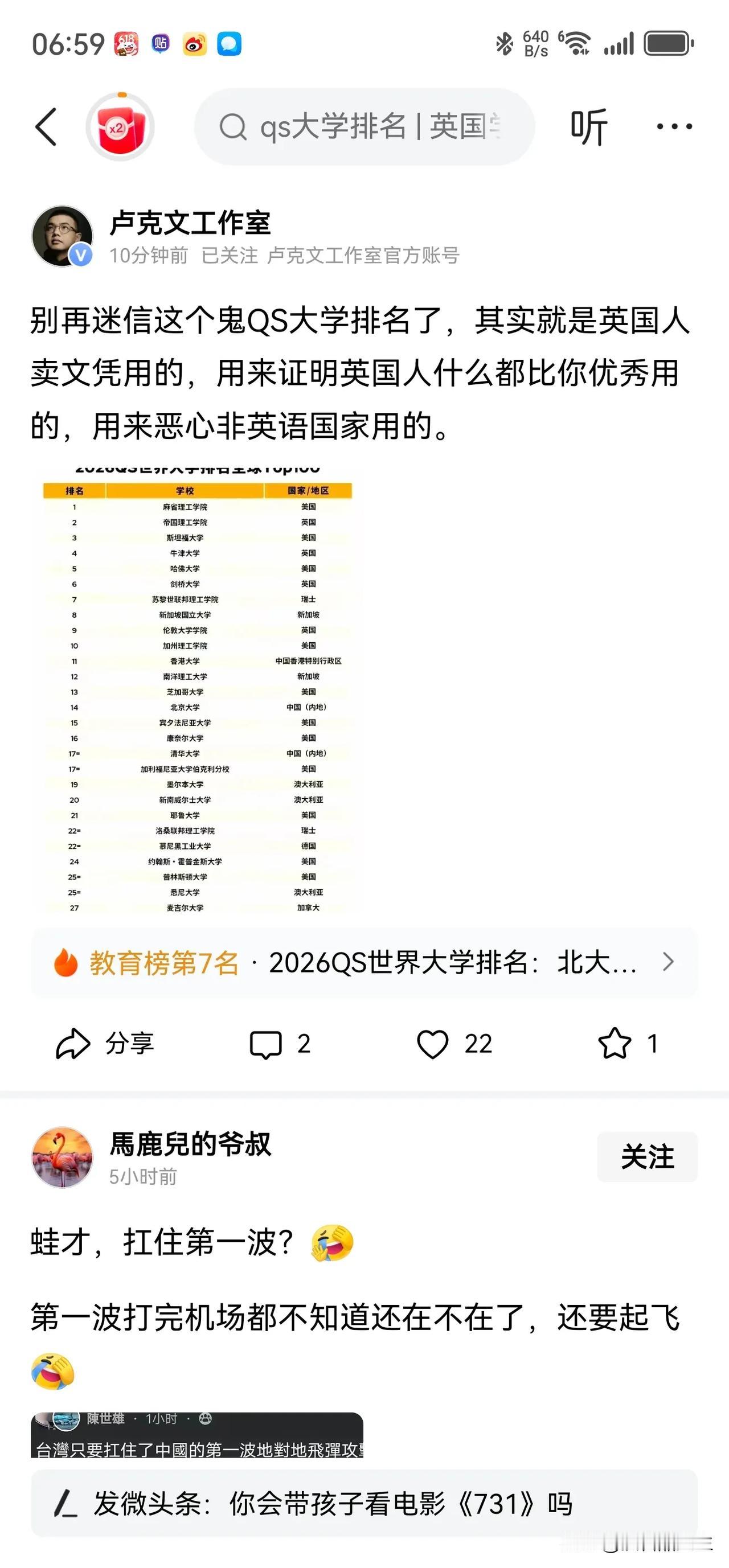 大V卢克文认为欧美搞的这个2026QS世界大学排名TOP100是忽悠人的，是英国