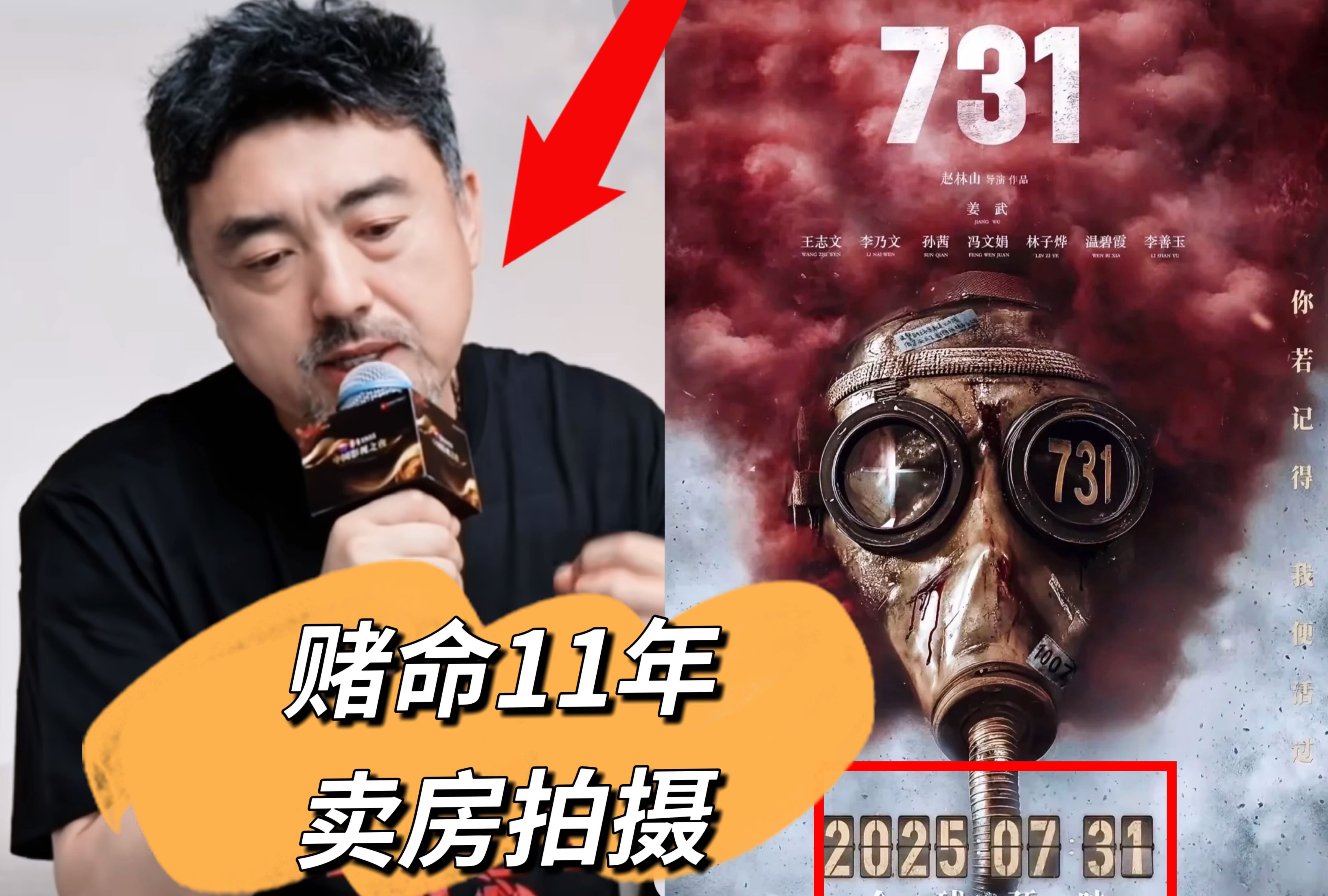 全网最崩溃的不是想看《731》的人而是导演赵林山吧！​赌命11年，竟换来这样