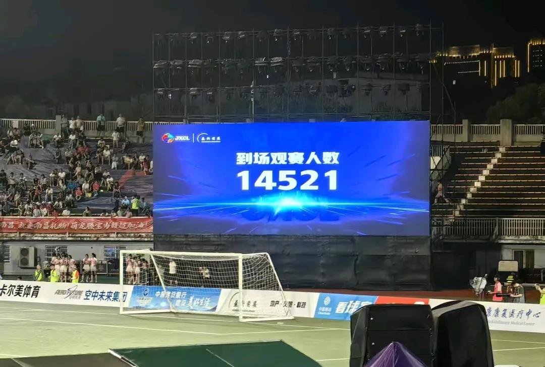 赣超南昌和景德镇的比赛，有14000多球迷现场观看，对于业余比赛来说，还是很不错