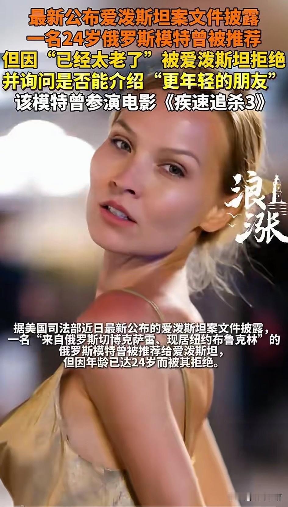 谁说老外美女不拜金，这名俄罗斯24岁女模特将这样的形象砸的稀烂，在爱泼斯坦案件