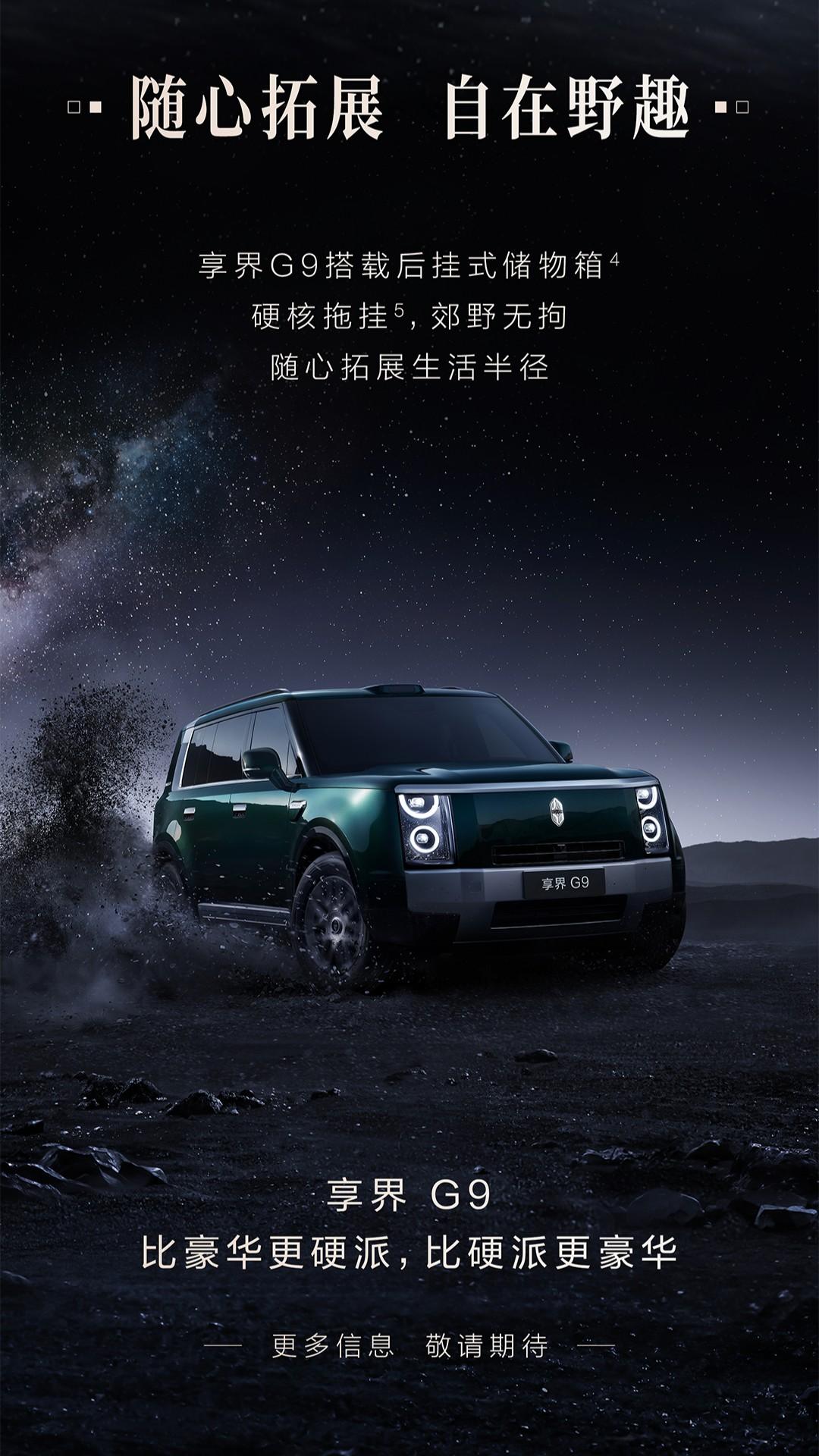 6月17日，余承东在社交平台分享了享界G9的打造初衷，余承东提到，享界G9作为鸿