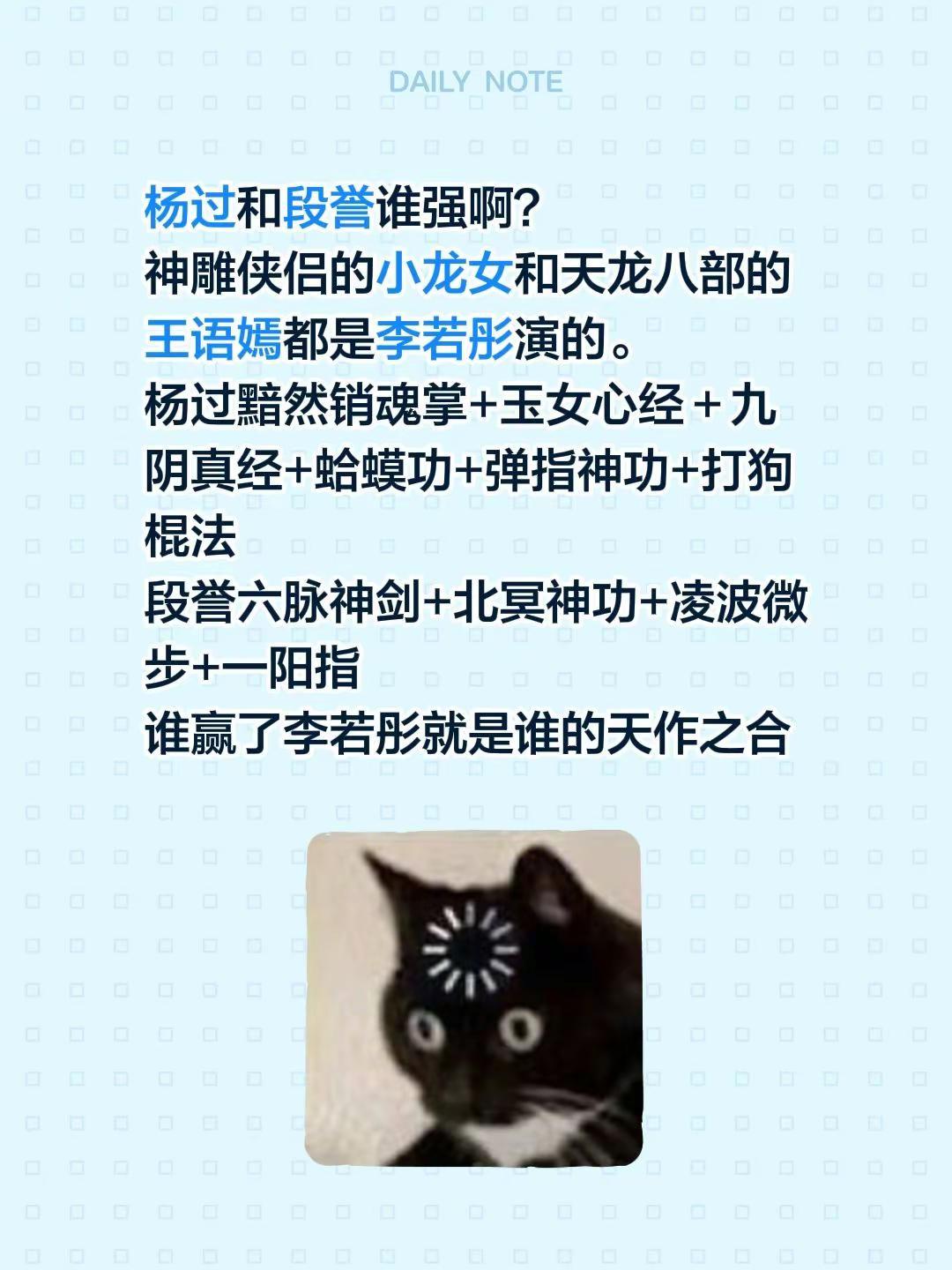 杨过和段誉因为李若彤打起来了，谁强啊。杨过和段誉谁强啊？神雕侠侣的小龙女和天龙八