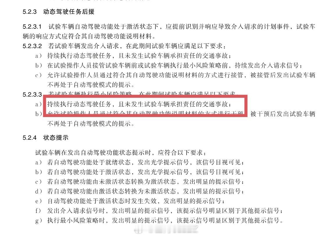 L3级“自动驾驶”落地后，在自动驾驶状态下是不是就不会发生事故了？结合GBT44