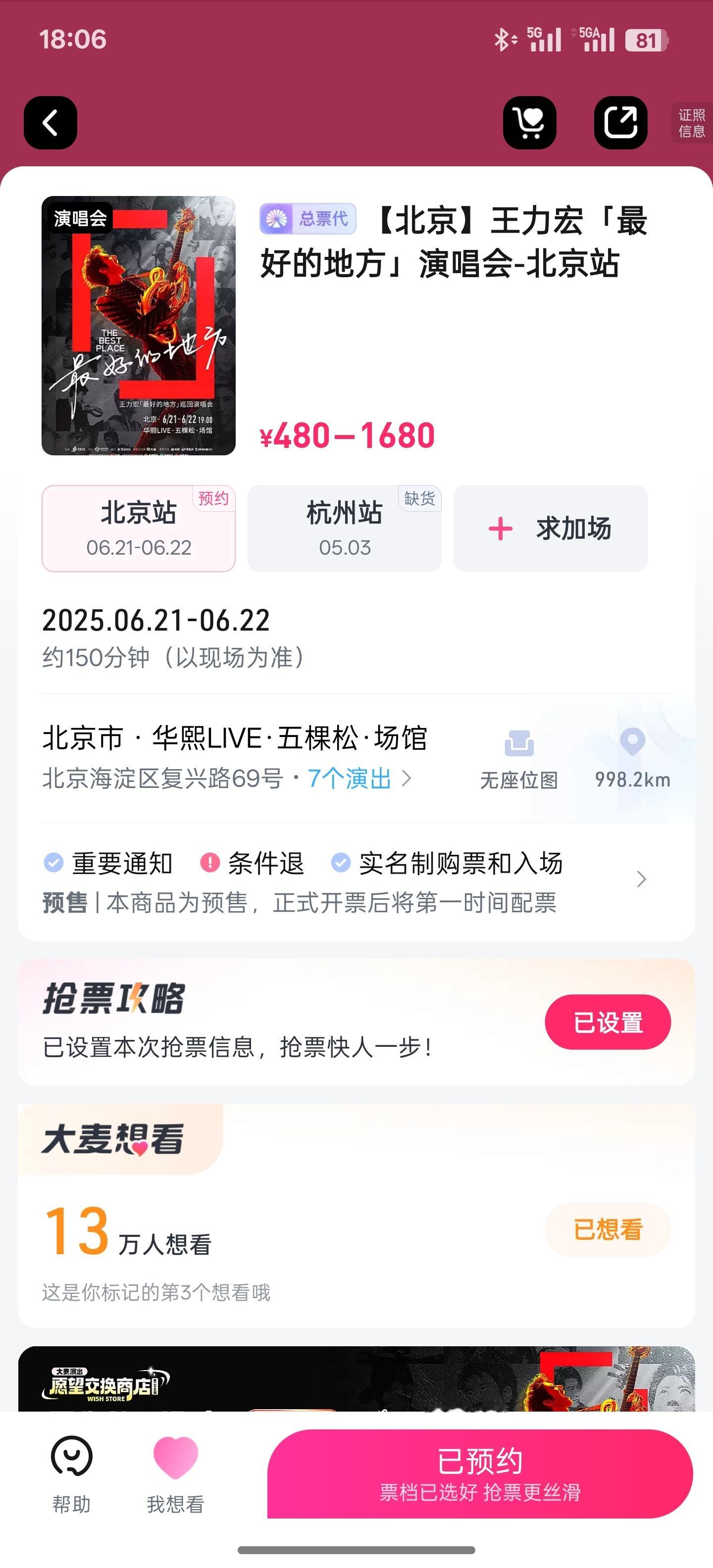 王力宏是捅了人窝了吧感谢提醒，下个月二哥会去北京开演唱会，预约上了[滑稽笑]​​