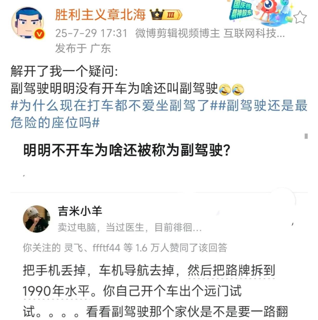 哈哈哈，是的，这要是开拉力赛，坐在右边那个家伙叫做“领航员”