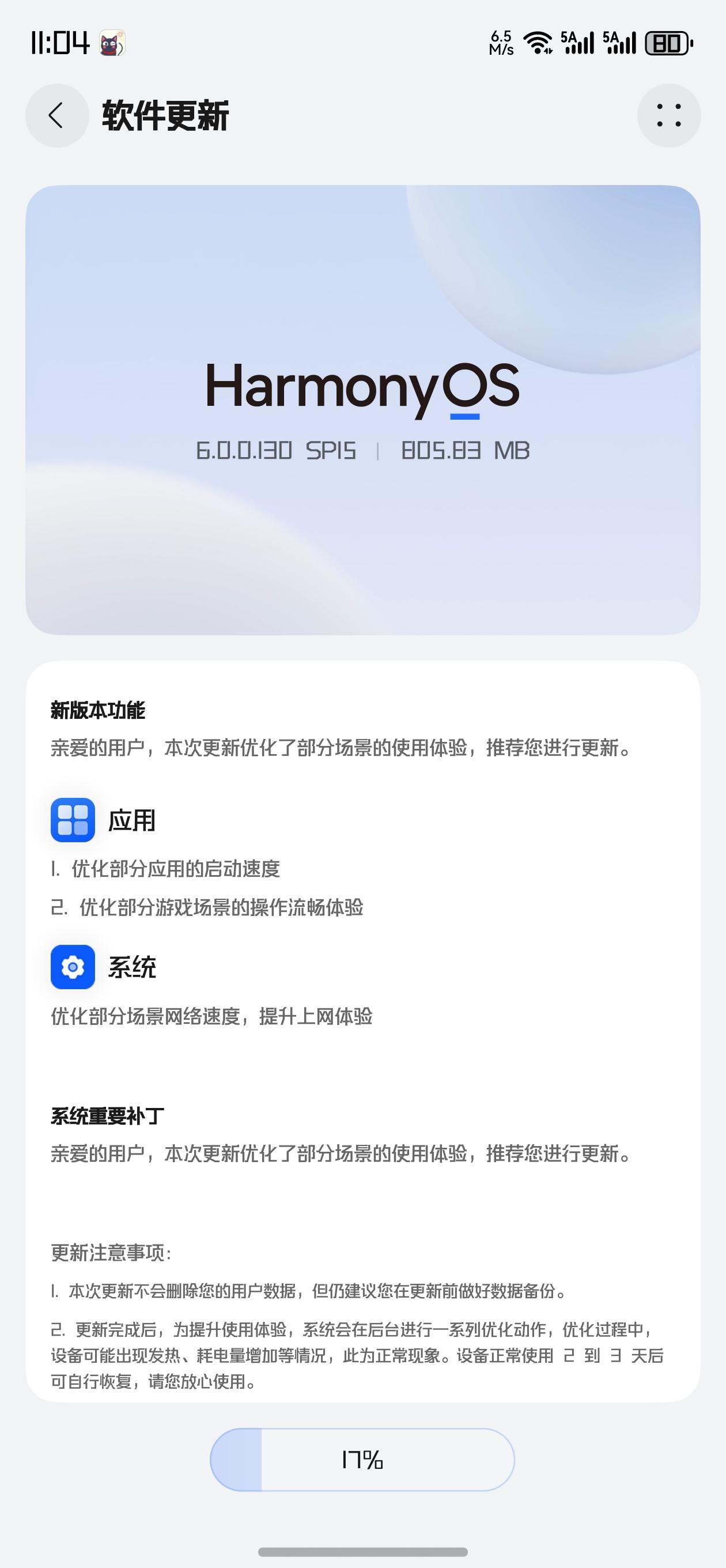 鸿蒙6.0.0.130(sp15)补丁来了，这个补丁还挺大的居然有800多mb，