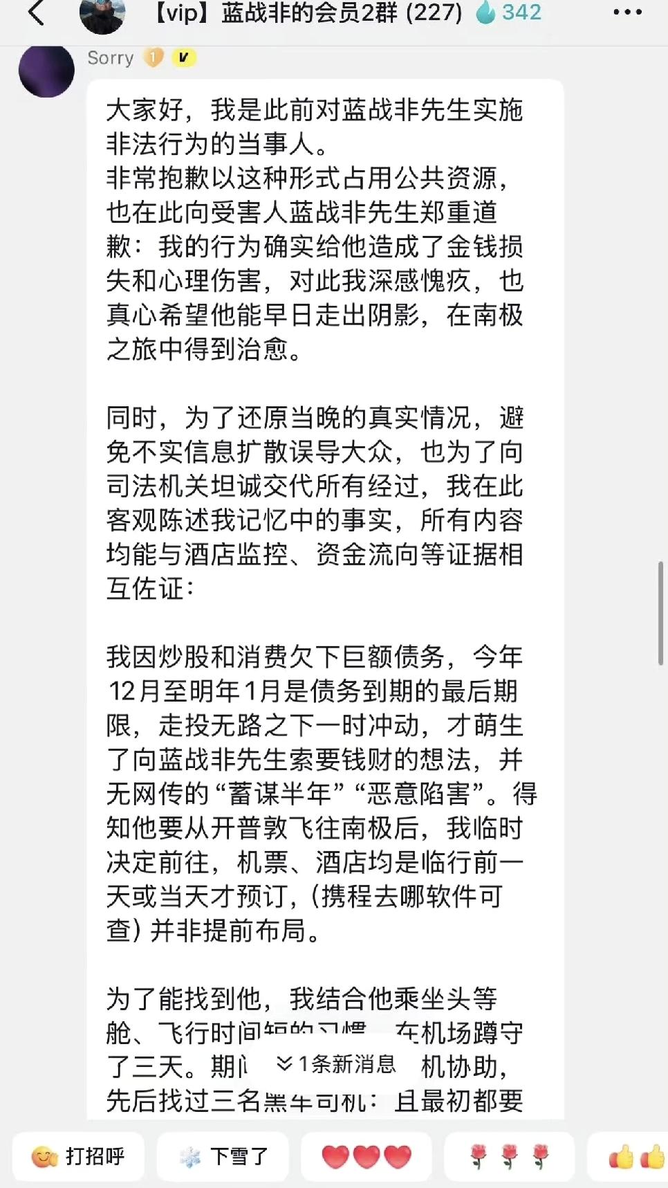这反转地也太快了吧！劫持蓝战非的当事人，竟然自投罗网了！在群里自述作案过程，