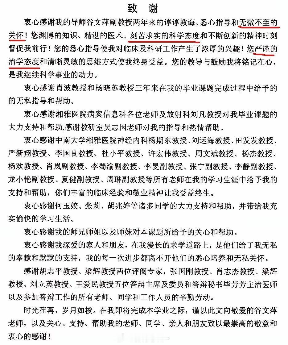 谷文萍带过20多名硕士研究生，她的学生在硕士研究生在论文最后一页致谢当中，不吝赞