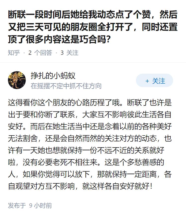 断联一段时间后她给我动态点了个赞，然后又把三天可见的朋友圈全打开了，同时还置顶了