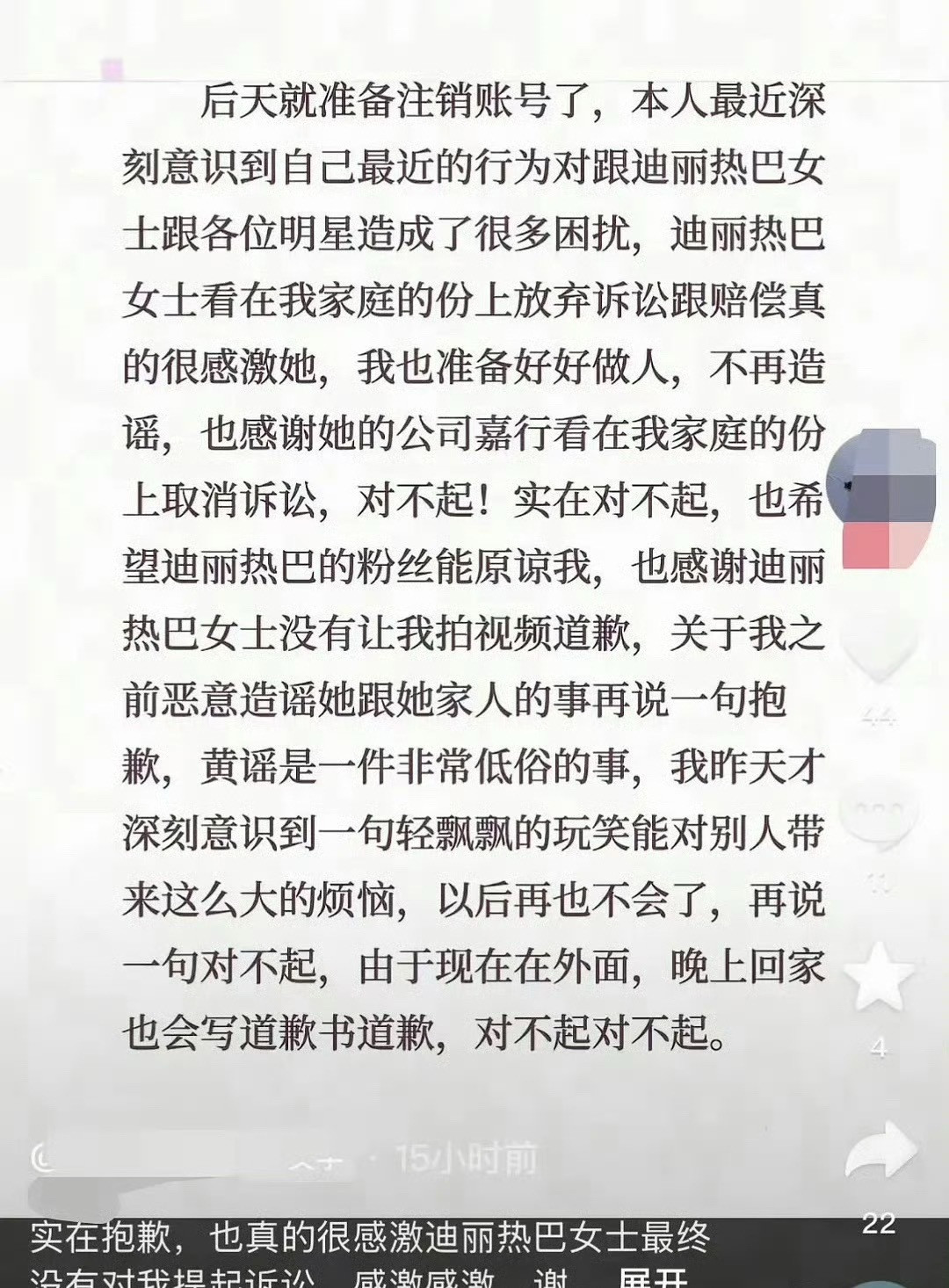 看到迪丽热巴撤诉的消息，印象中她总是这样，明明是被伤害的那个，却还能为对方着想，