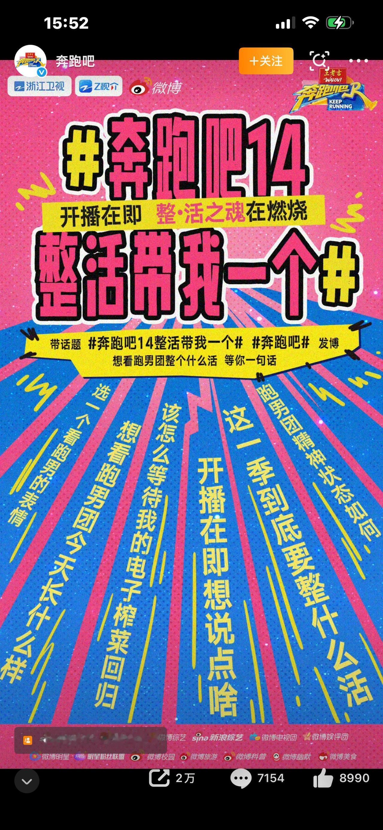 奔跑吧14整活带我一个！内娱活人团建现场，谁能不笑疯？你还在追那些端着架子的