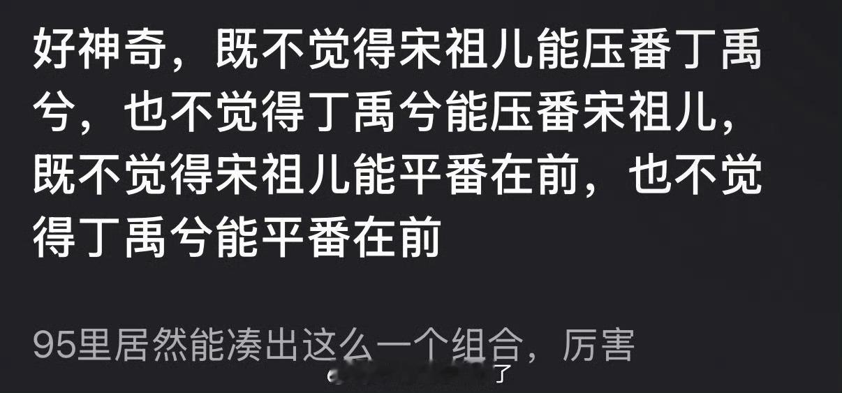 哈哈哈哈哈因为丁禹兮有流量有过爆款角色，一番剧还有待考验，祖儿没流量但是观众对
