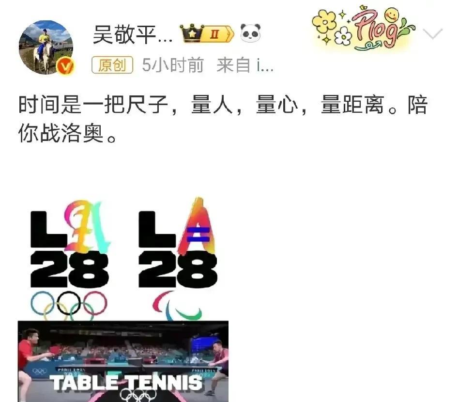 国乒队要重新竞聘了。吴敬平会不会参加竞聘。否则他怎么陪着樊振东战洛奥。用嘴吗？
