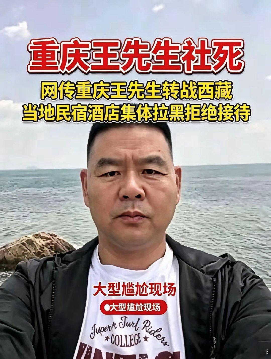 重庆王先生社死川藏酒店民宿：你不要过来啊[笑着哭]重庆王先生一行人到新疆伊宁民宿
