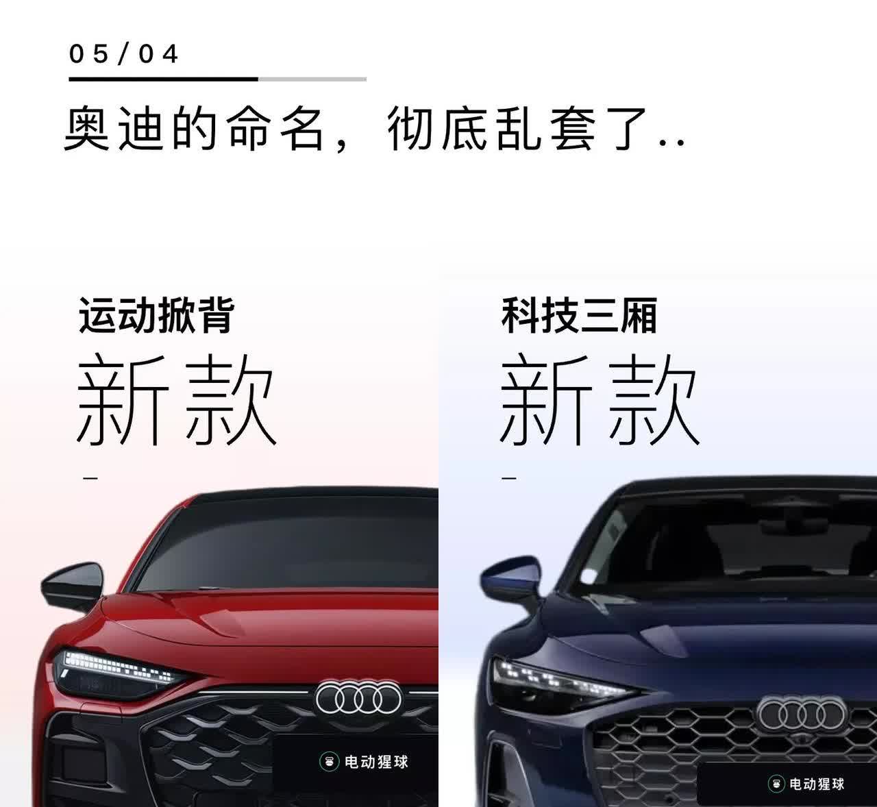 奥迪命名乱套？30万买A5L还是新A6，看完纠结症犯了！奥迪命名越来越