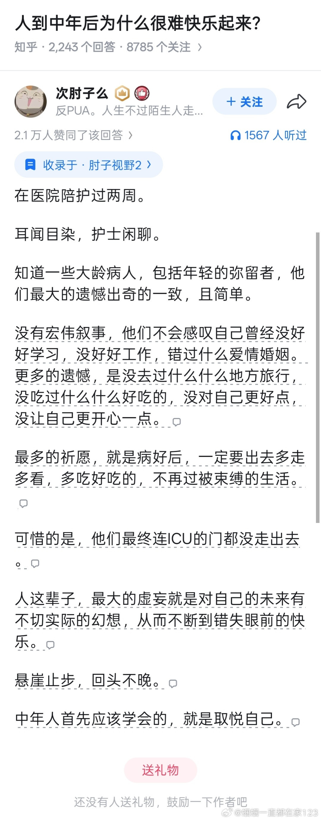 知乎上有个问题人到中年后为什么很难快乐起来?有个答主回答的感觉很切题【图1:人这