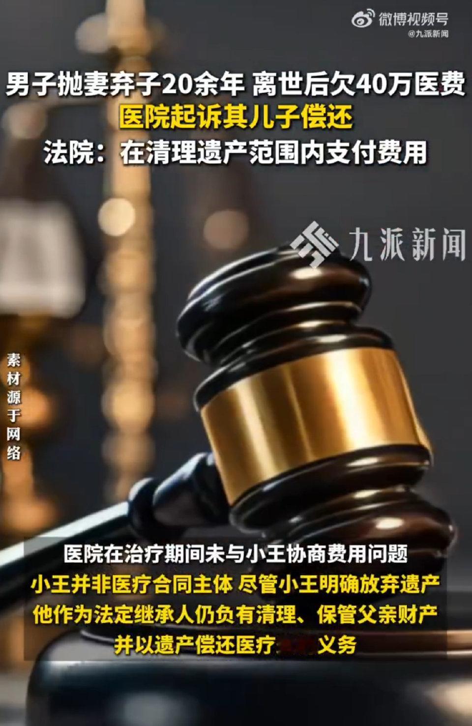 刚满月就被爸爸扔下，二十多年没管过一天，突然被告知要替他还40万医疗费，换谁能接