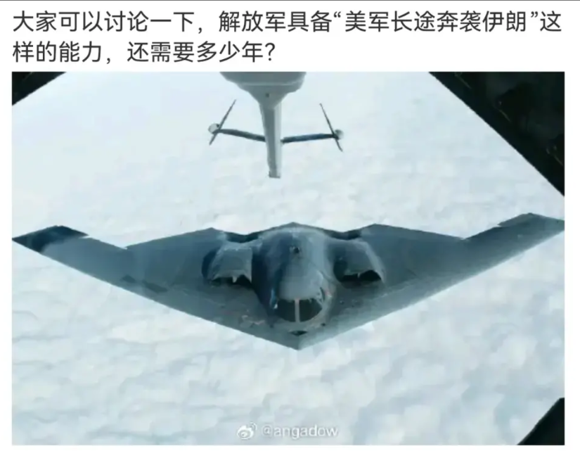 我们现有的装备，还无法完成美军B2突袭伊朗核设施的作战效果，除非轰20服役，短期