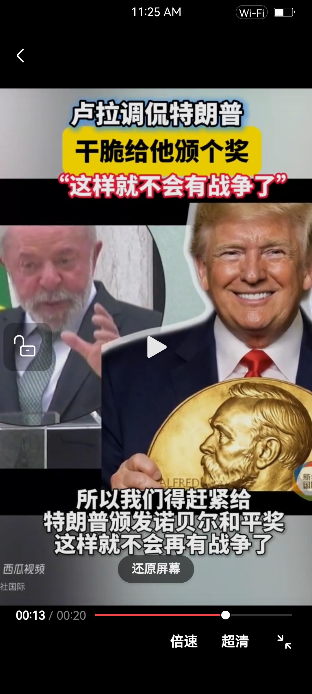 卢拉神补刀！喊话给特朗普颁奖：这样就不会有战争了国际政坛最大讽刺，当场出炉