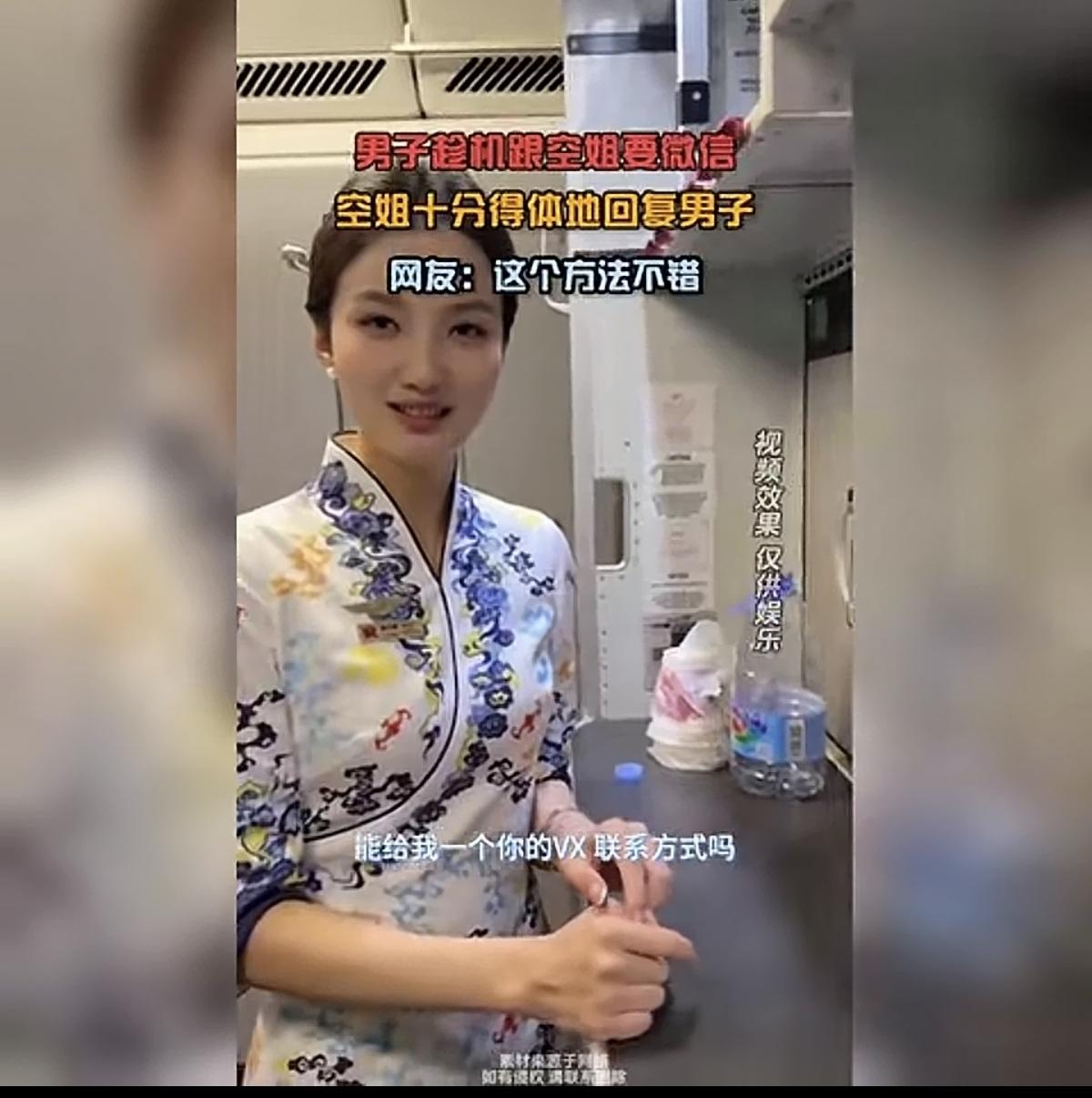 空姐的电话有这么容易得到吗？男子本想要空姐的联系方式，空姐表示只能给他电话号码。