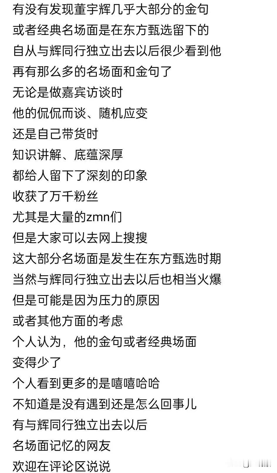 这位网友对董宇辉的评价太到位了，董宇辉自从单飞后，好像真的没有什么值得大家追